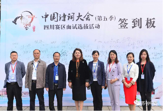 中国诗词大会（第五季）四川赛区面试选拔活动在金年会官网举行